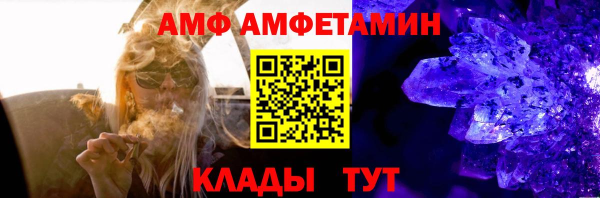 АМФ 97% Череповец