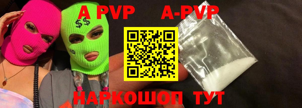 Alpha-PVP Соль Череповец