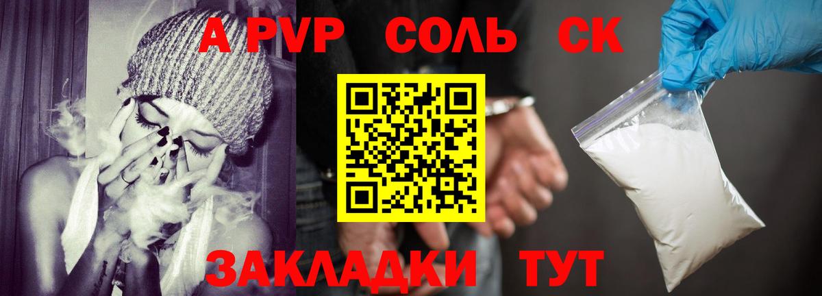 А ПВП кристаллы  A-PVP кристаллы  A PVP  Альфа ПВП VHQ  Вход с VPN  Череповец 