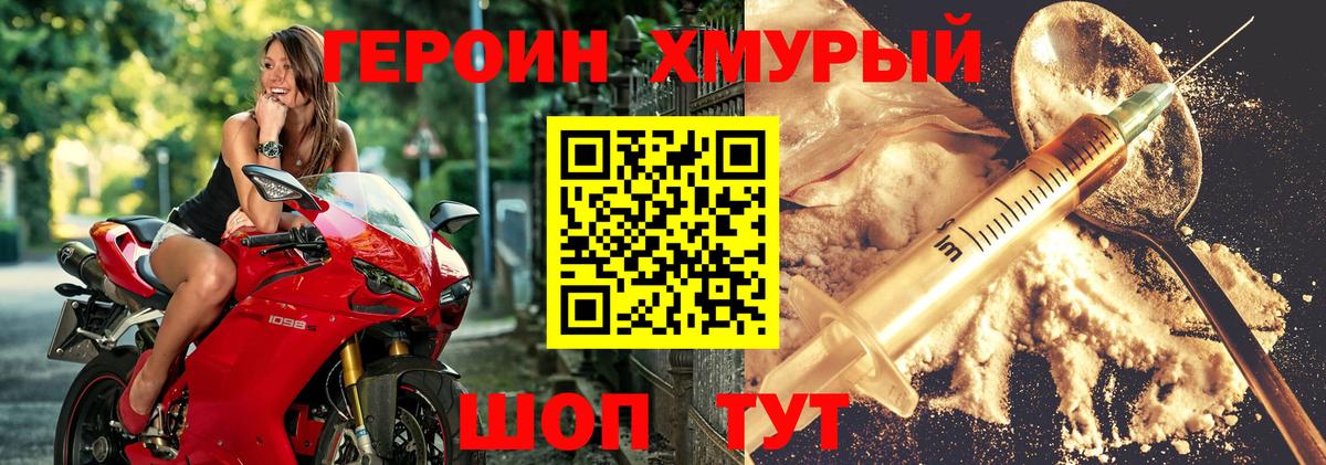 ГЕРОИН хмурый Череповец
