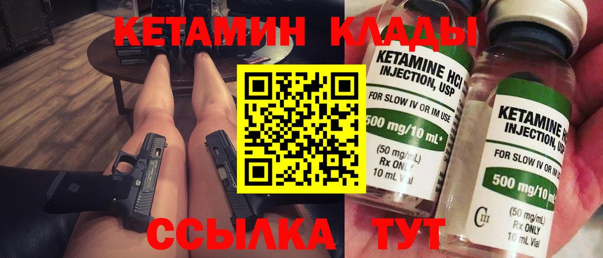 КЕТАМИН VHQ  Вход с VPN  Череповец 