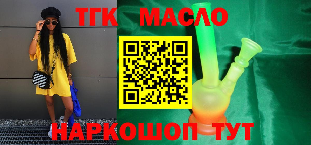 Дистиллят ТГК вейп    ссылка  Вход с VPN  Череповец  ТГК концентрат 